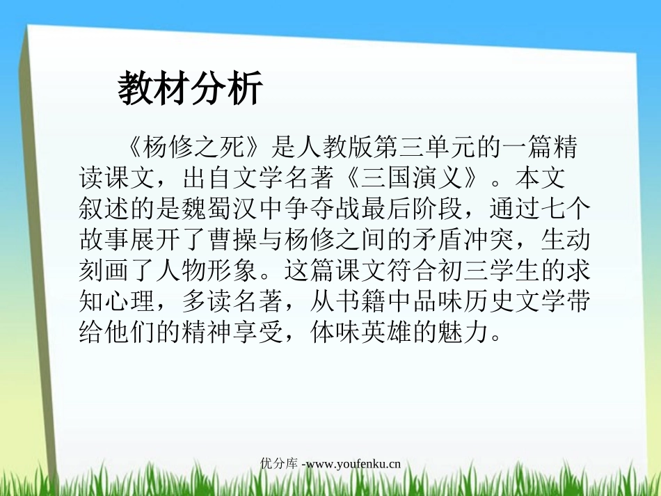 《杨修之死》PPT课件[部编版九年级语文上册]_第3页