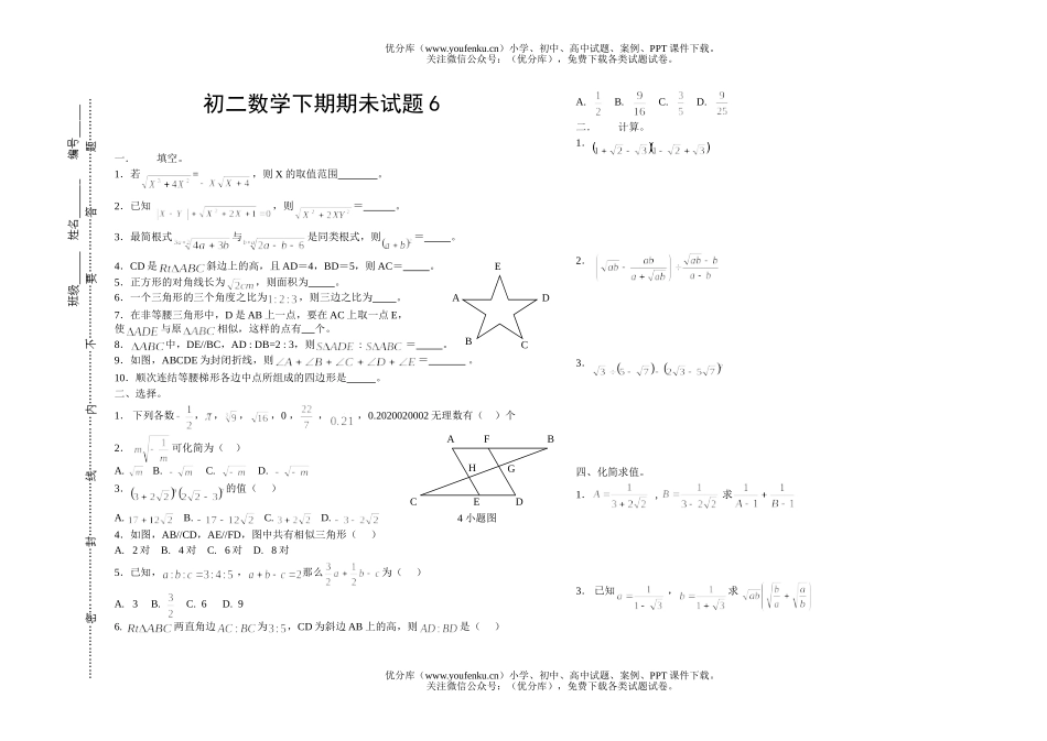 初中八年级数学下期期未6试卷_第1页
