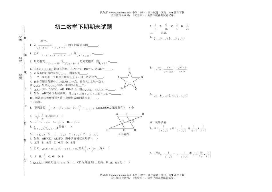 初中八年级数学下期期未3试卷_第1页