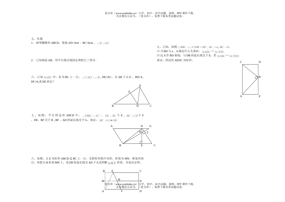 初中八年级数学下期期未3试卷_第2页