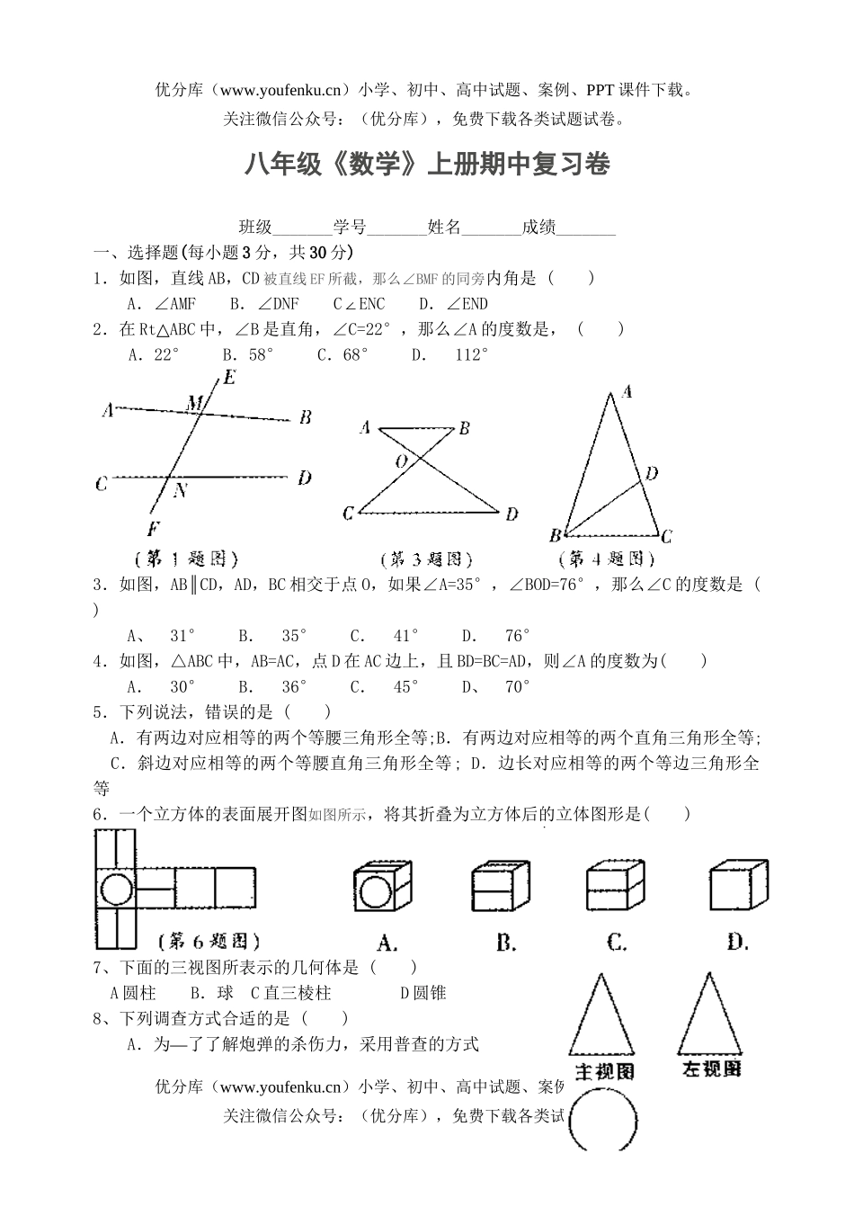 初中八年级数学《》上册期中复习卷1试卷_第1页