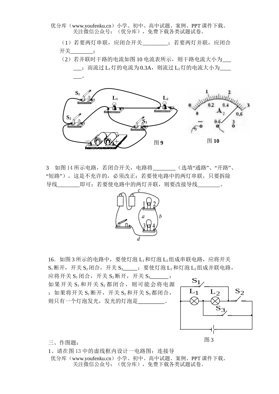 初中八年级物理总复习电路与电流单元练习试卷_第2页