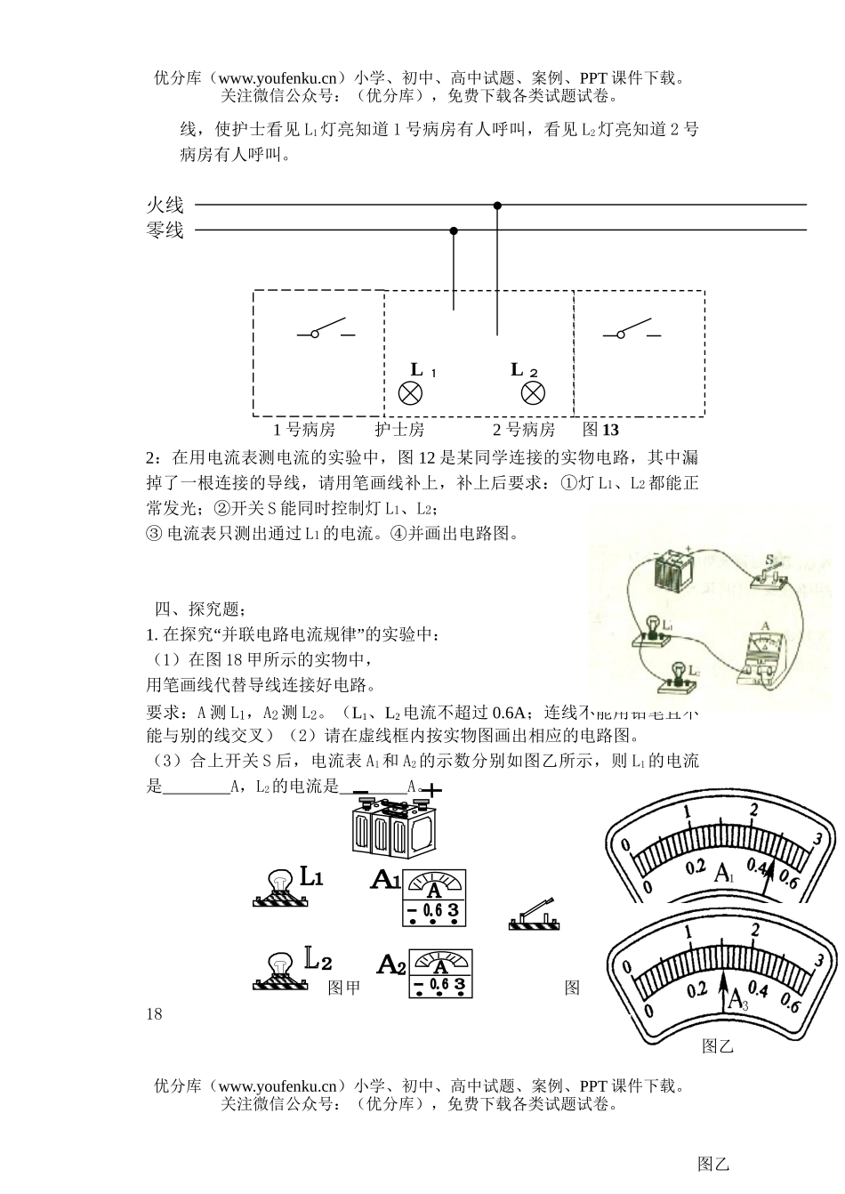 初中八年级物理总复习电路与电流单元练习试卷_第3页