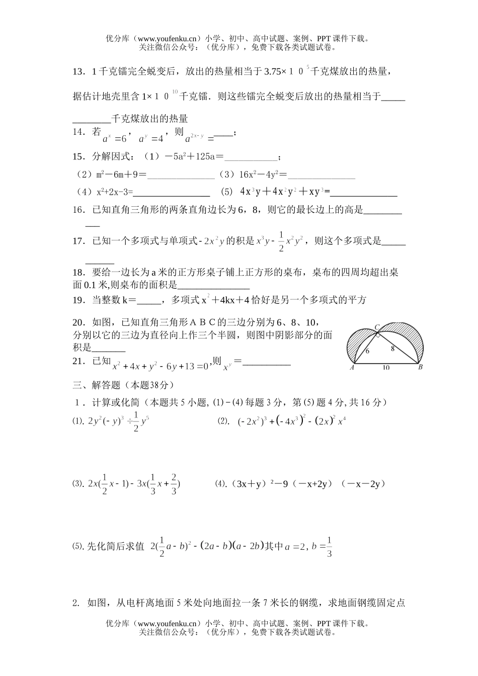 初中八年级数学8年级(上)期中模拟卷一试卷_第2页