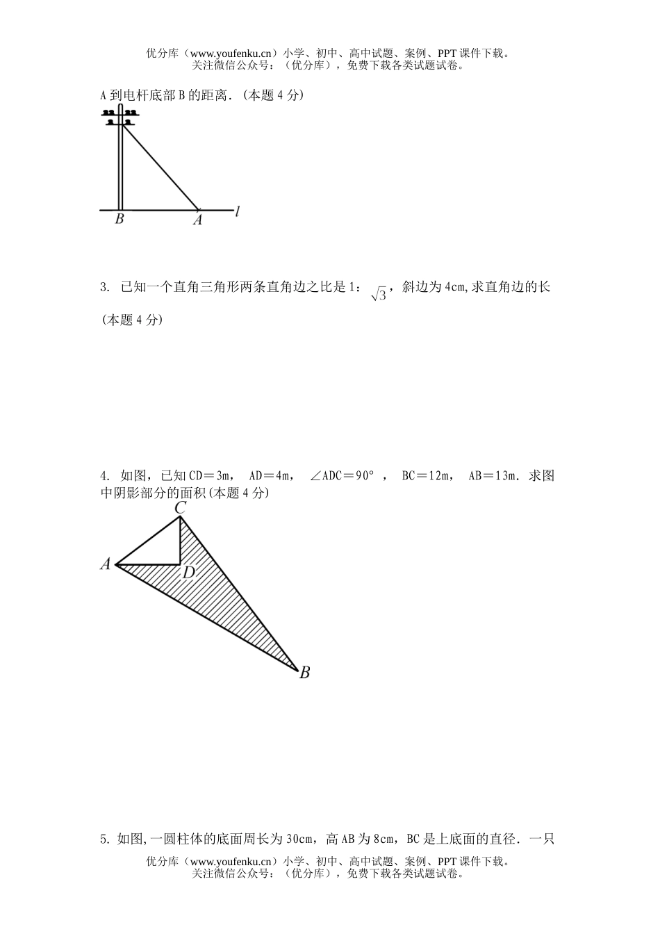 初中八年级数学8年级(上)期中模拟卷一试卷_第3页