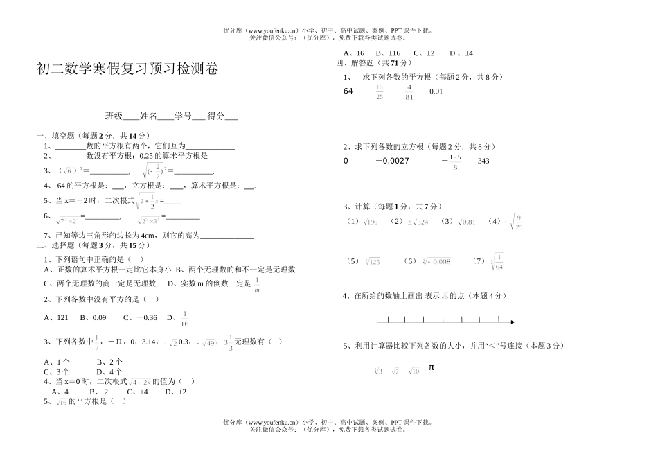初中八年级数学寒假复习预习检测试卷_第1页