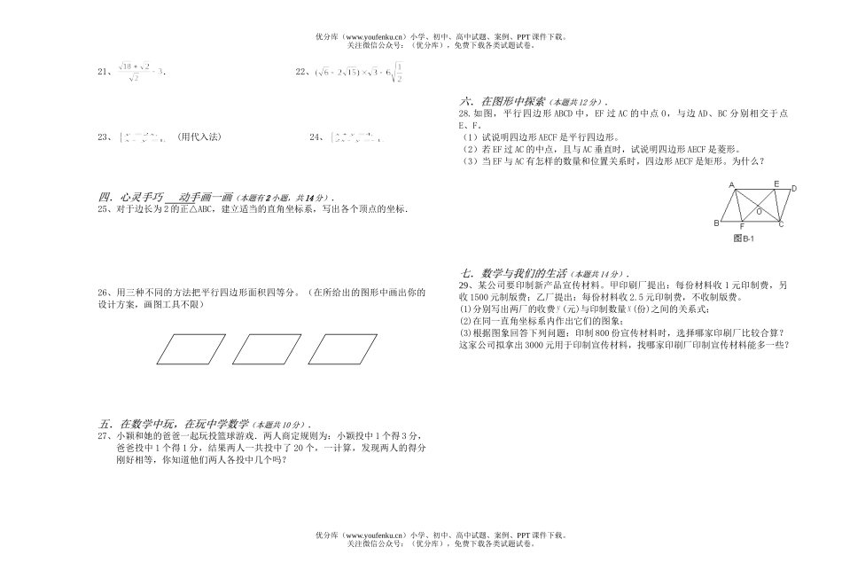 初中八年级数学上期期末检测2试卷_第2页
