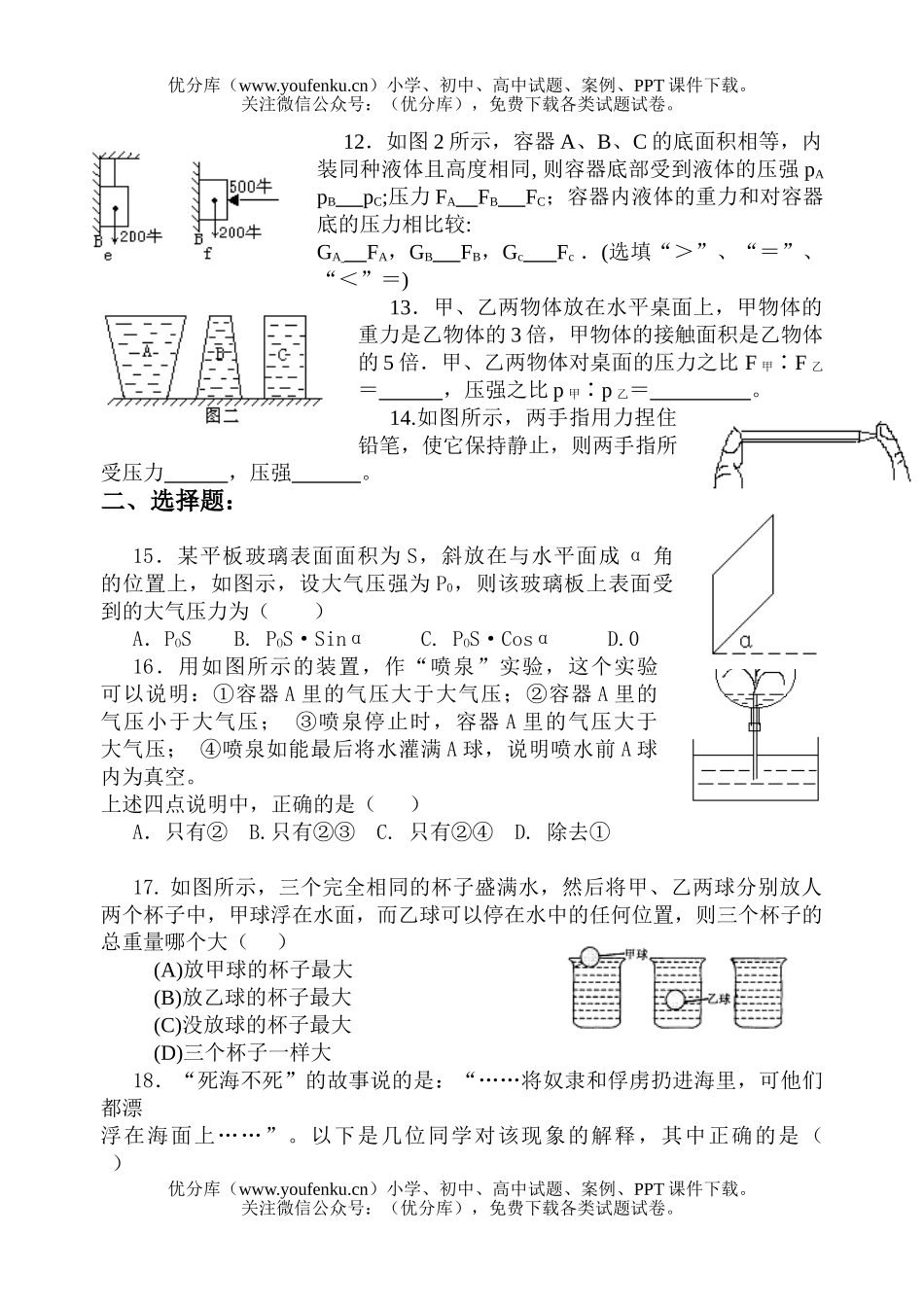 初中八年级物理第二学期期中考试复习题试卷_第2页