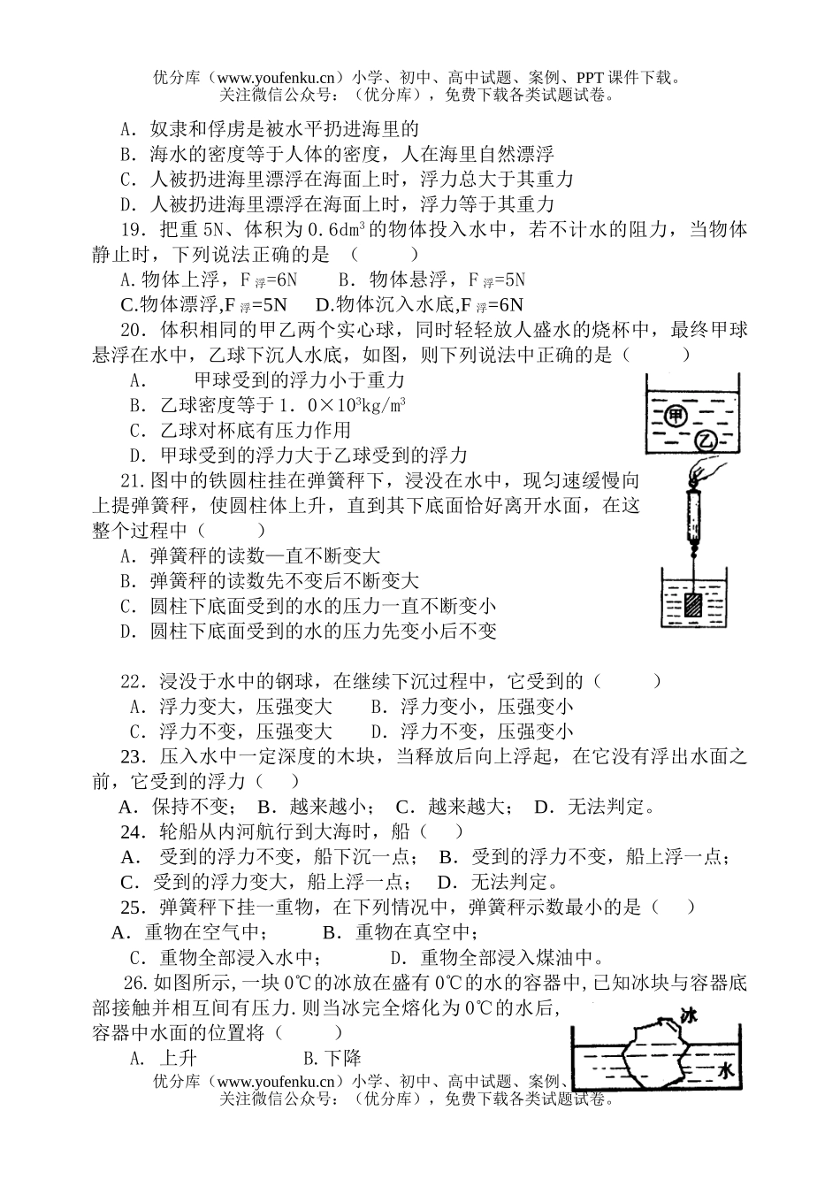 初中八年级物理第二学期期中考试复习题试卷_第3页