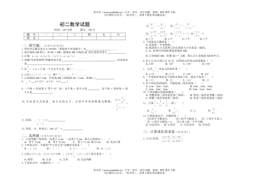 初中八年级数学下期期未2试卷_第1页
