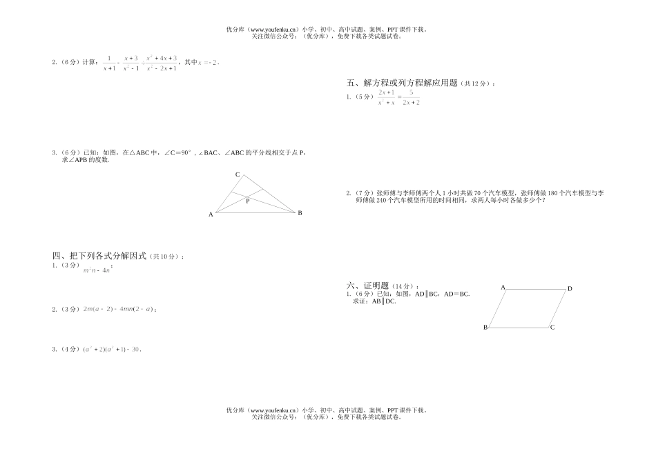 初中八年级数学下期期未2试卷_第2页
