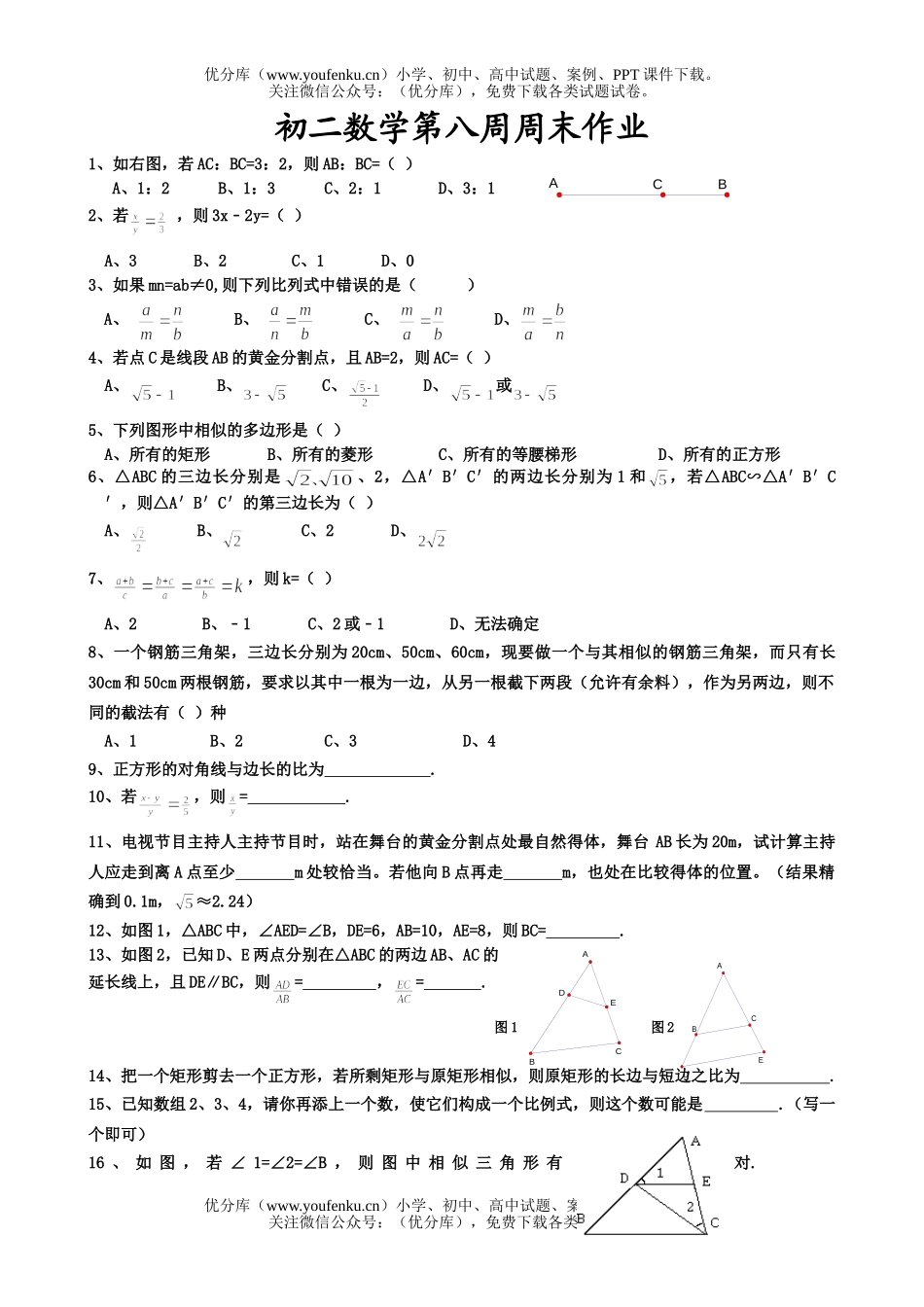 初中八年级数学第八周周末作业试卷_第1页