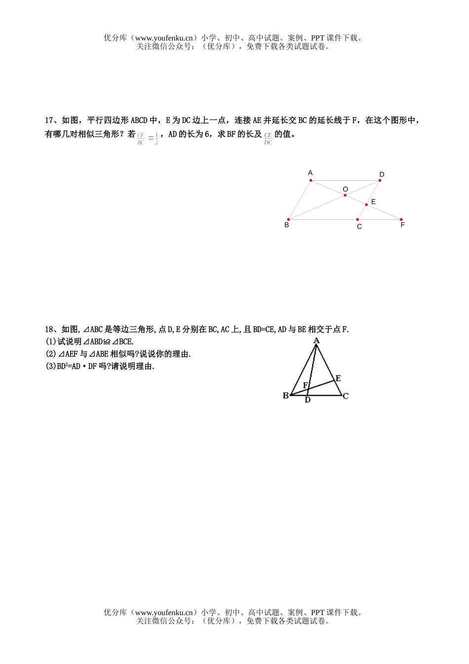 初中八年级数学第八周周末作业试卷_第2页