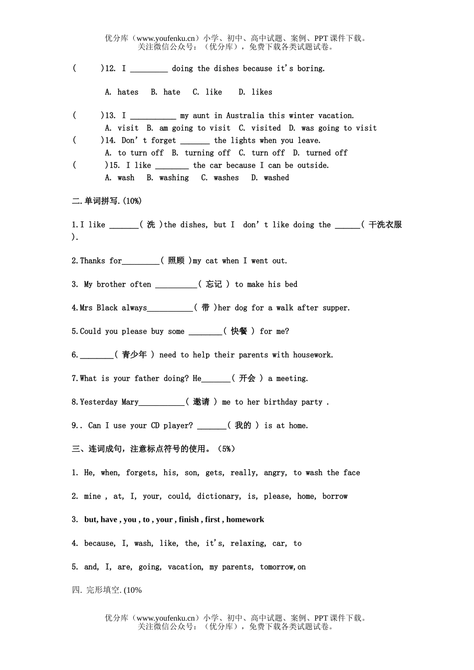 初中八年级英语Unit 11 单元素质评估练习试卷_第3页