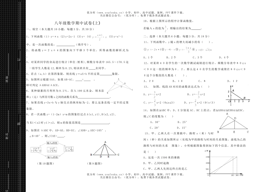初中八年级数学期中(上)试卷_第1页