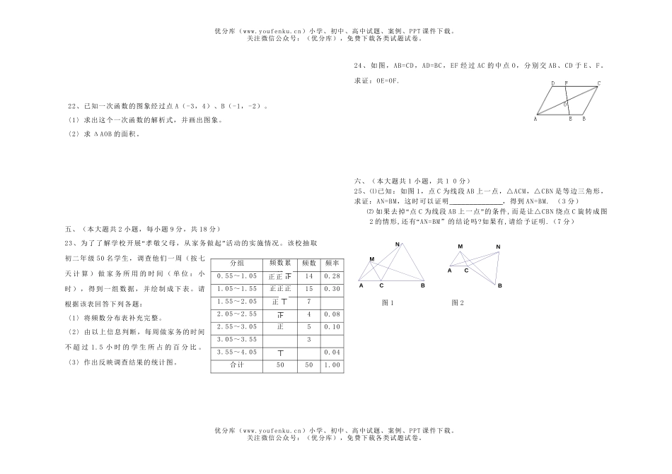 初中八年级数学期中(上)试卷_第3页