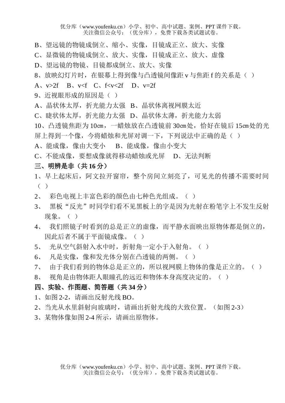 初中八年级物理第二、三章单元考(附答题卷).试卷_第3页