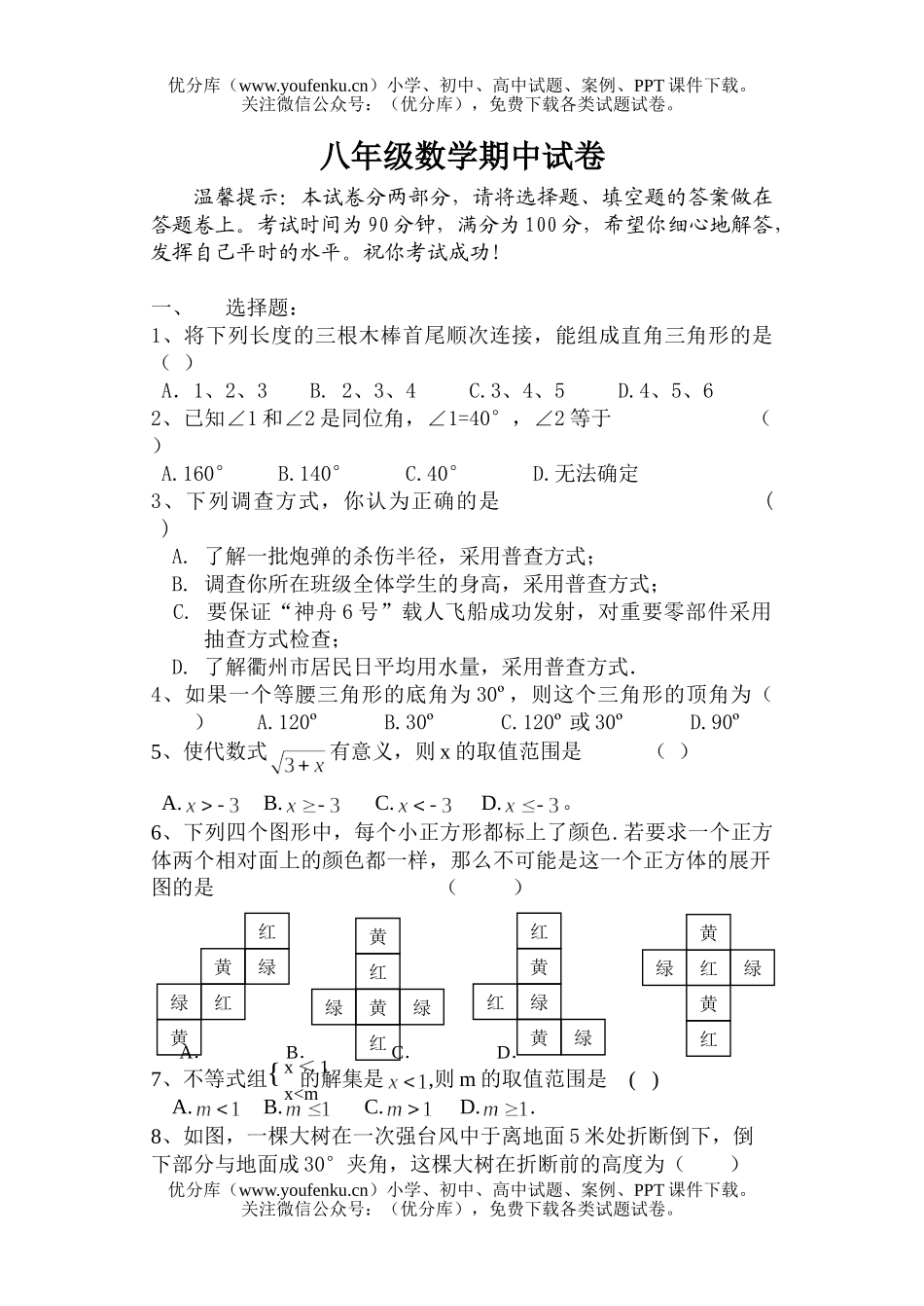 初中八年级数学期中3试卷_第1页