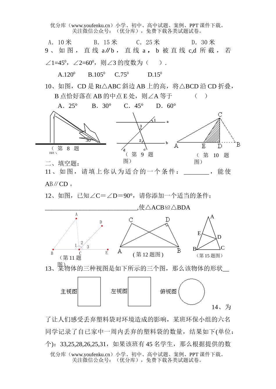初中八年级数学期中3试卷_第2页