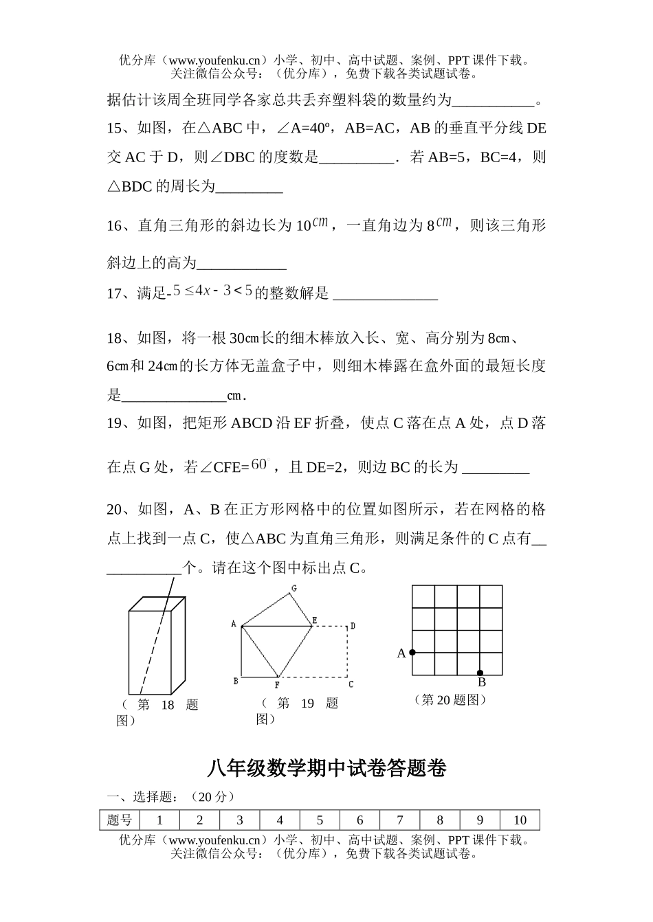 初中八年级数学期中3试卷_第3页
