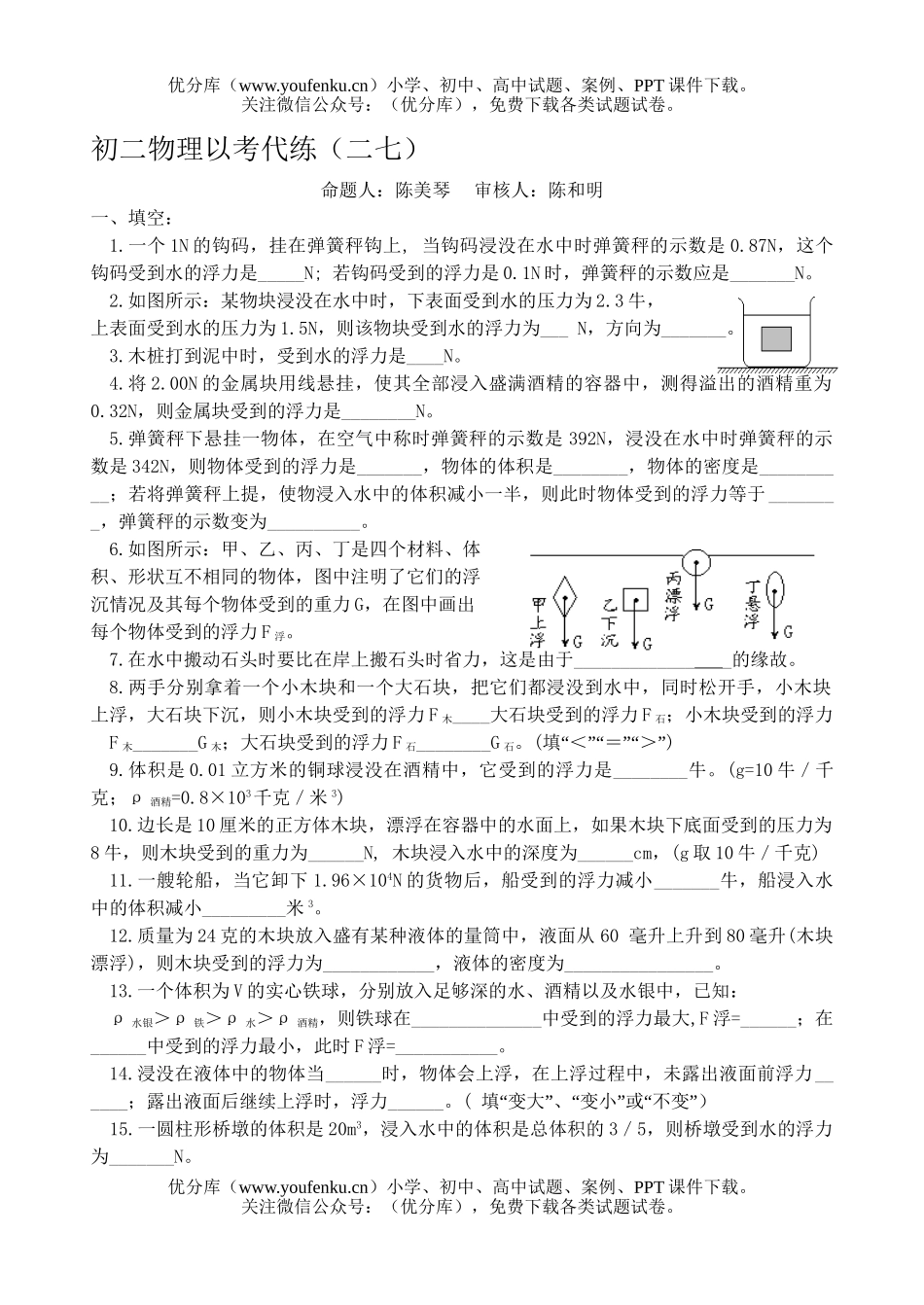 初中八年级物理以考代练试卷_第1页