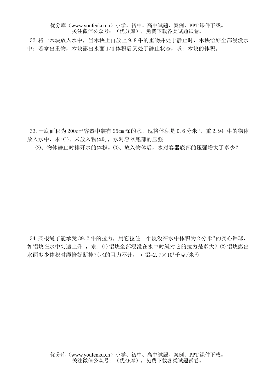 初中八年级物理以考代练试卷_第3页