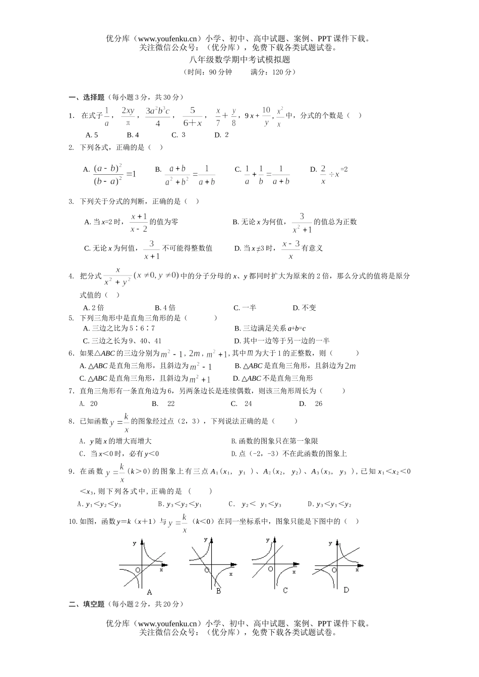 初中八年级数学期中考试模拟题试卷_第1页