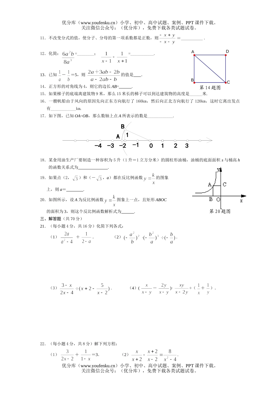 初中八年级数学期中考试模拟题试卷_第2页