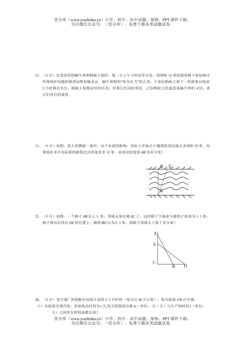 初中八年级数学期中考试模拟题试卷_第3页