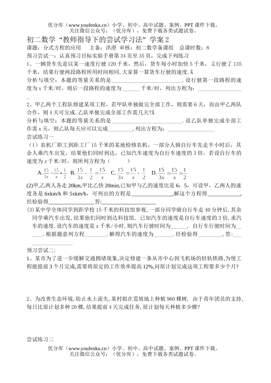初中八年级数学 “教师指导下的尝试学习法” 学案2试卷_第1页