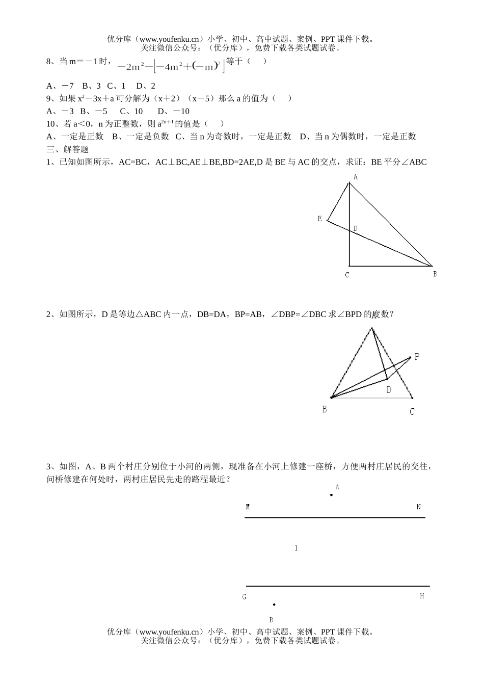 初中八年级数学期末测试卷_第2页