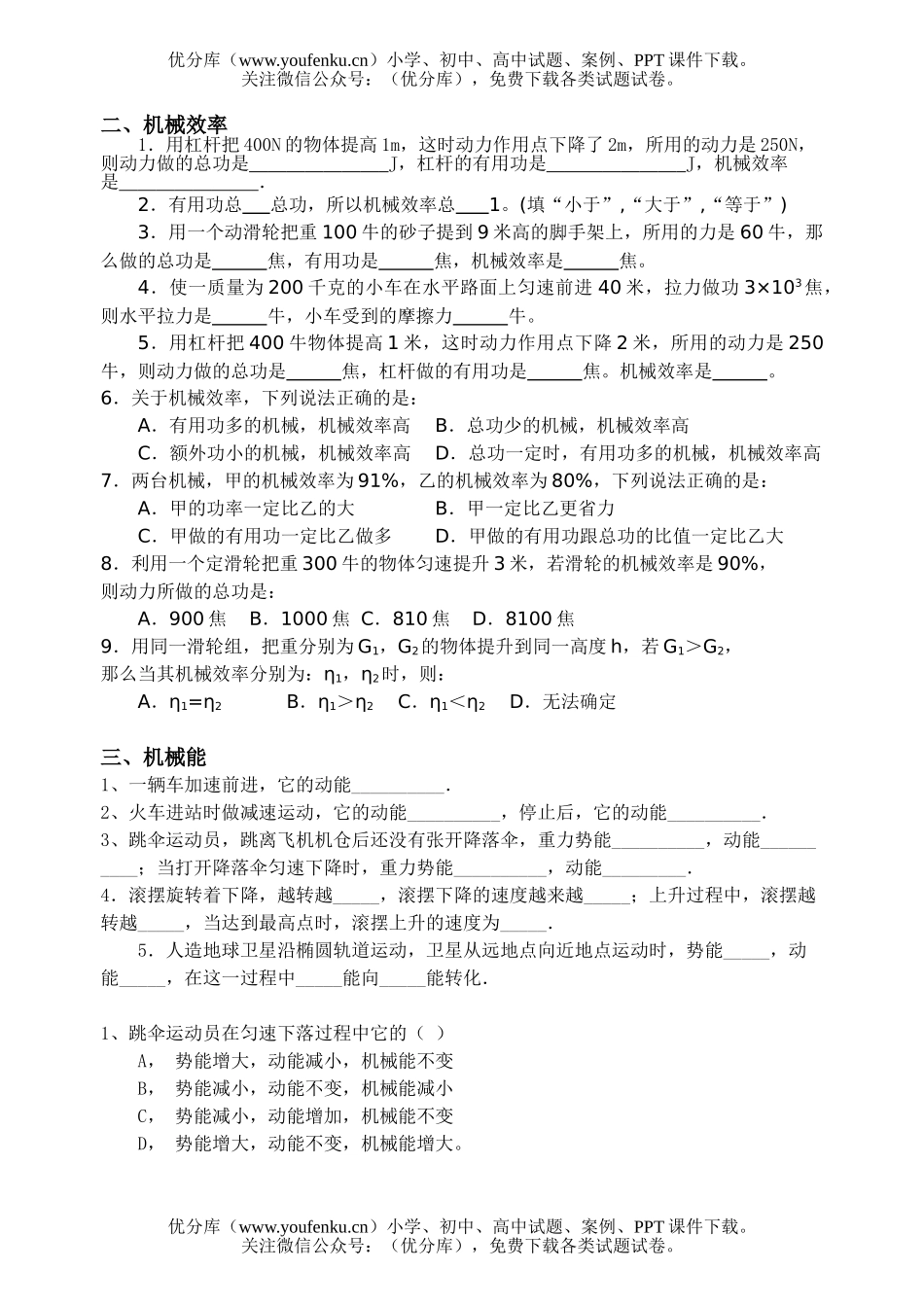 初中八年级物理械与人(第四节到第六节)练习题试卷_第1页
