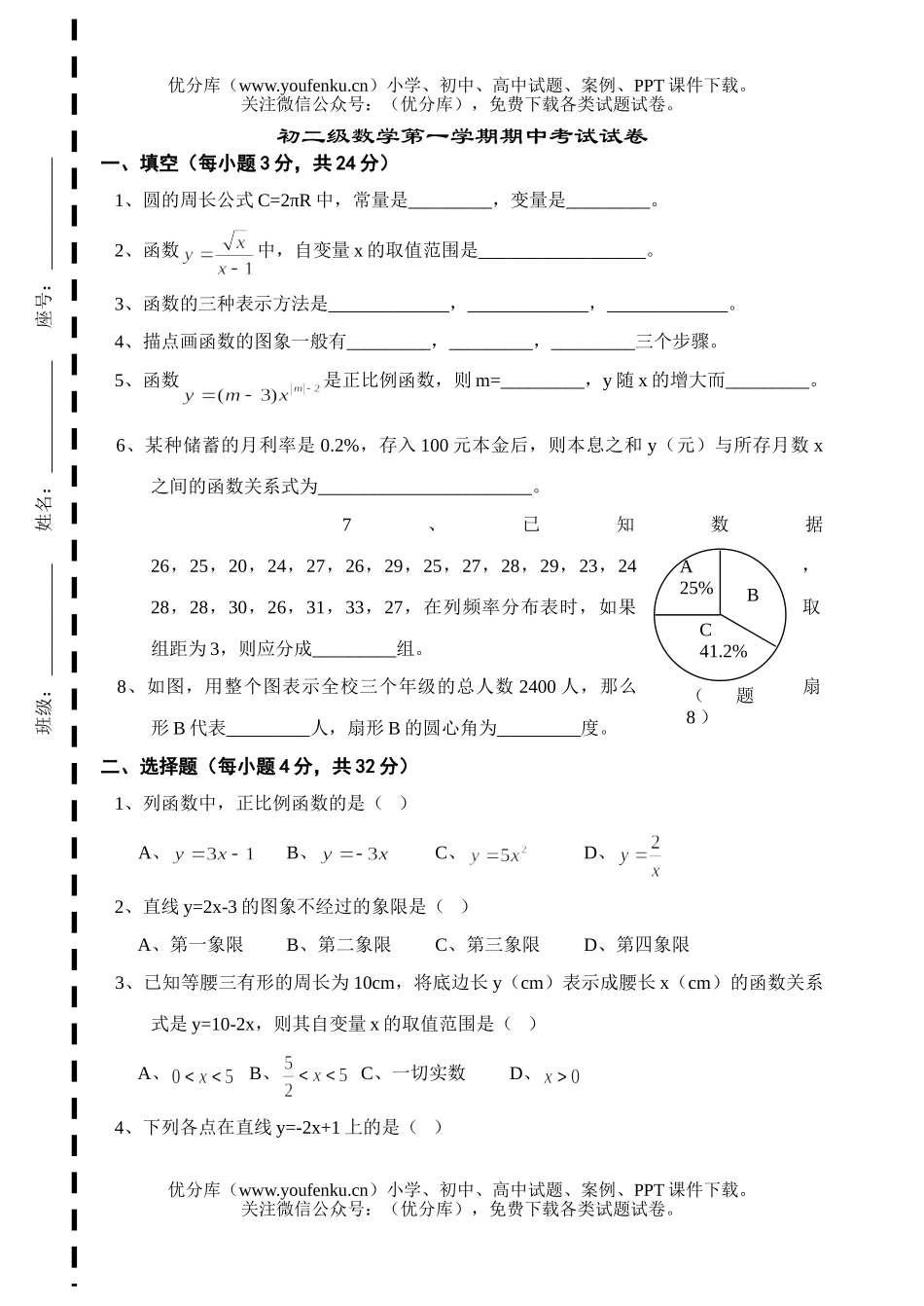 初中八年级数学级第一学期期中考试卷_第1页