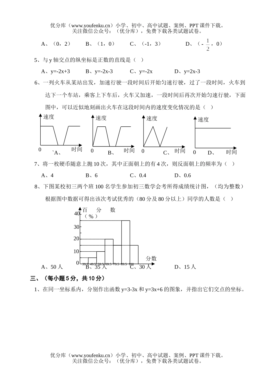 初中八年级数学级第一学期期中考试卷_第2页