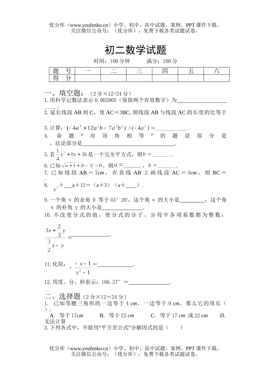 初中八年级数学试卷_第1页