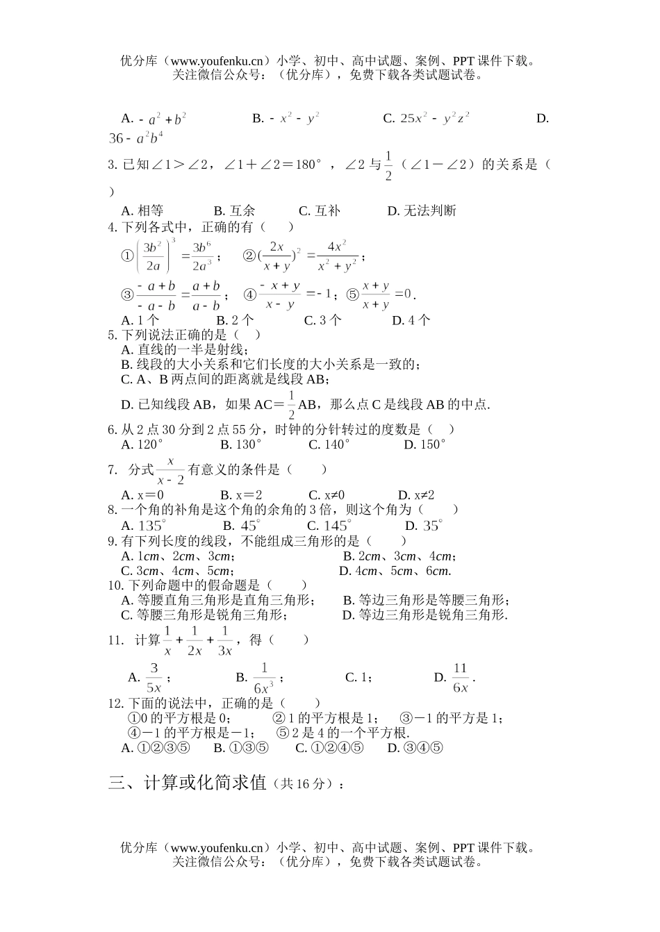 初中八年级数学试卷_第2页