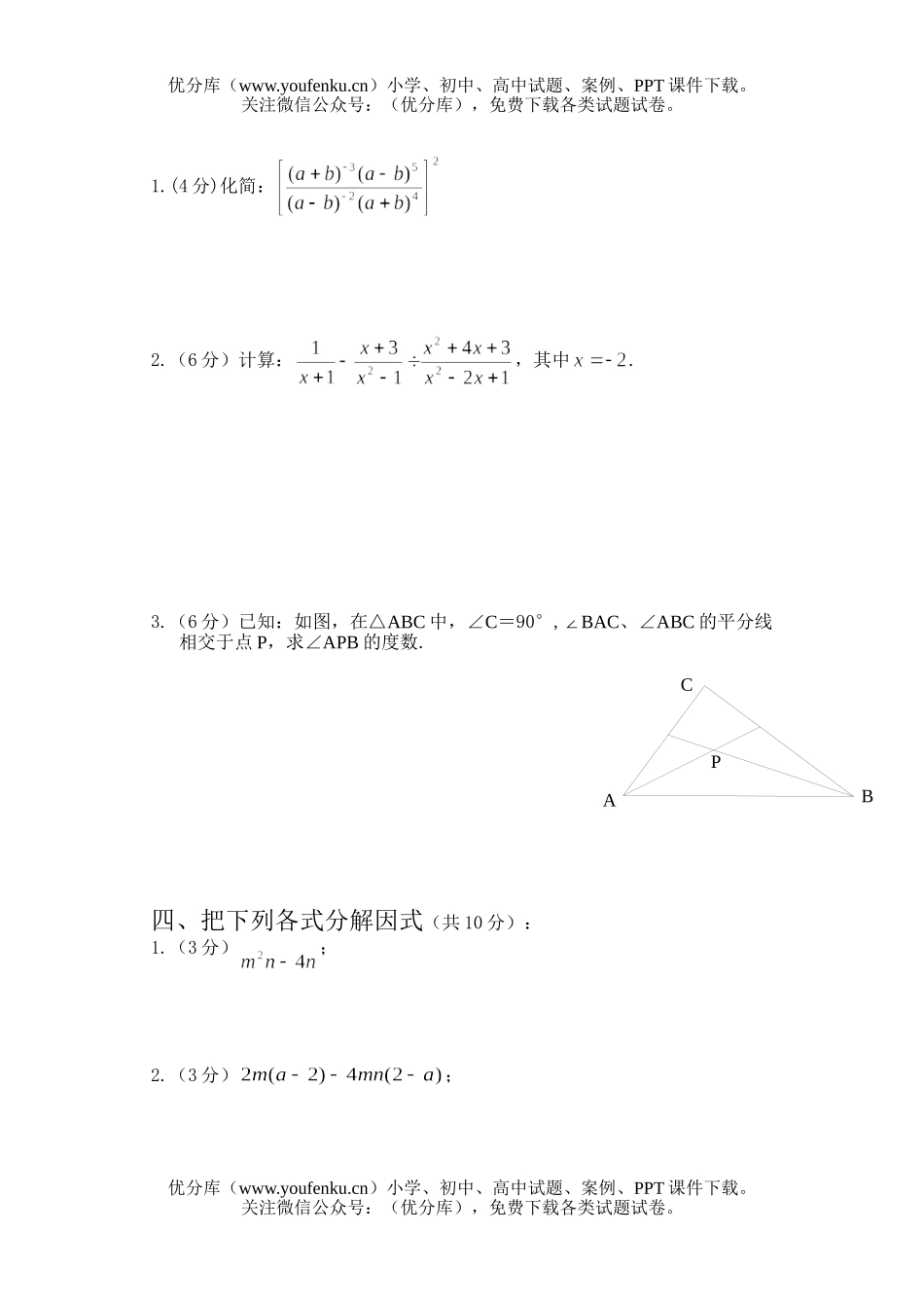 初中八年级数学试卷_第3页