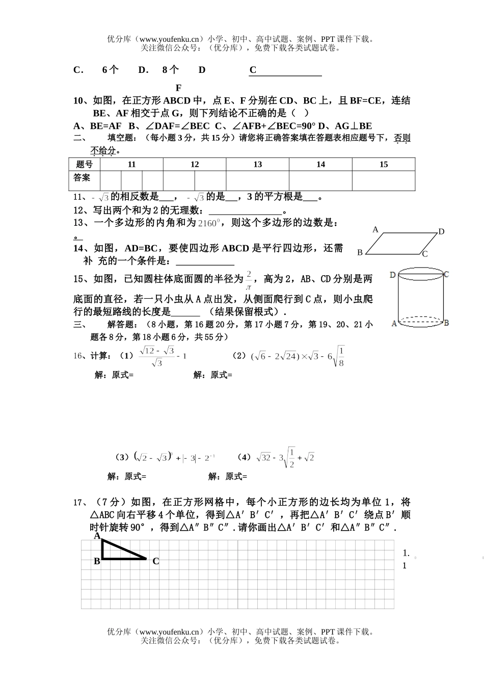 初中八年级数学第一学期中段测试卷_第1页