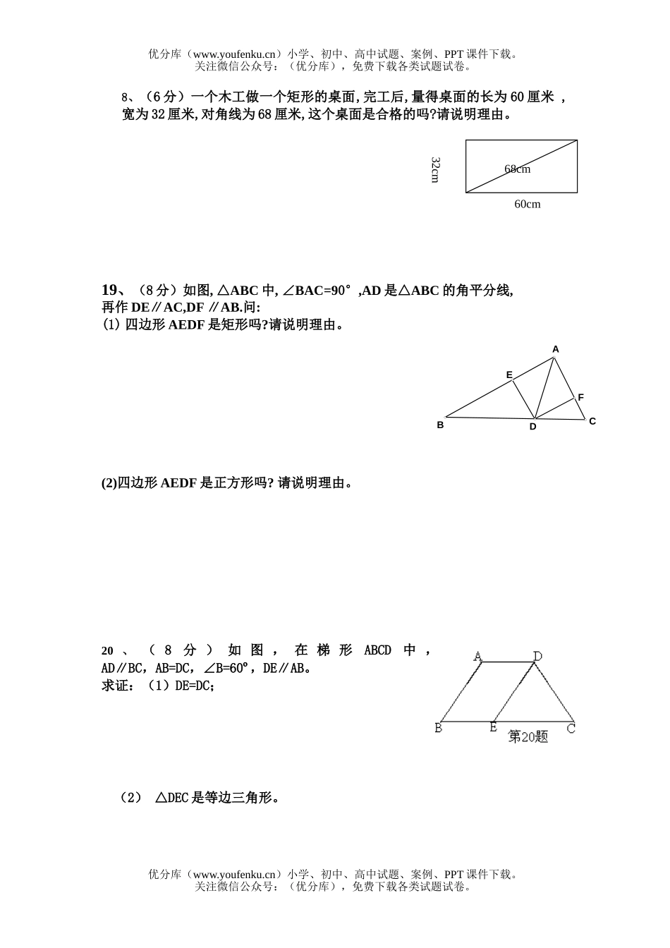 初中八年级数学第一学期中段测试卷_第2页