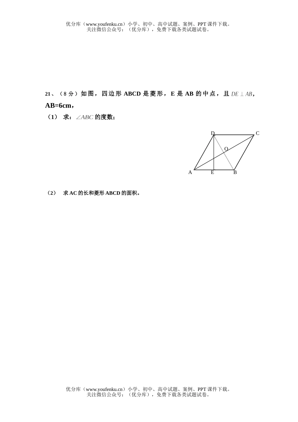 初中八年级数学第一学期中段测试卷_第3页