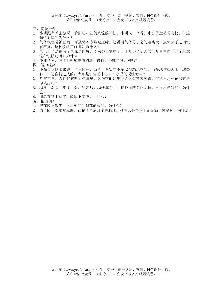 初中八年级物理小粒子与大宇宙试卷_第2页