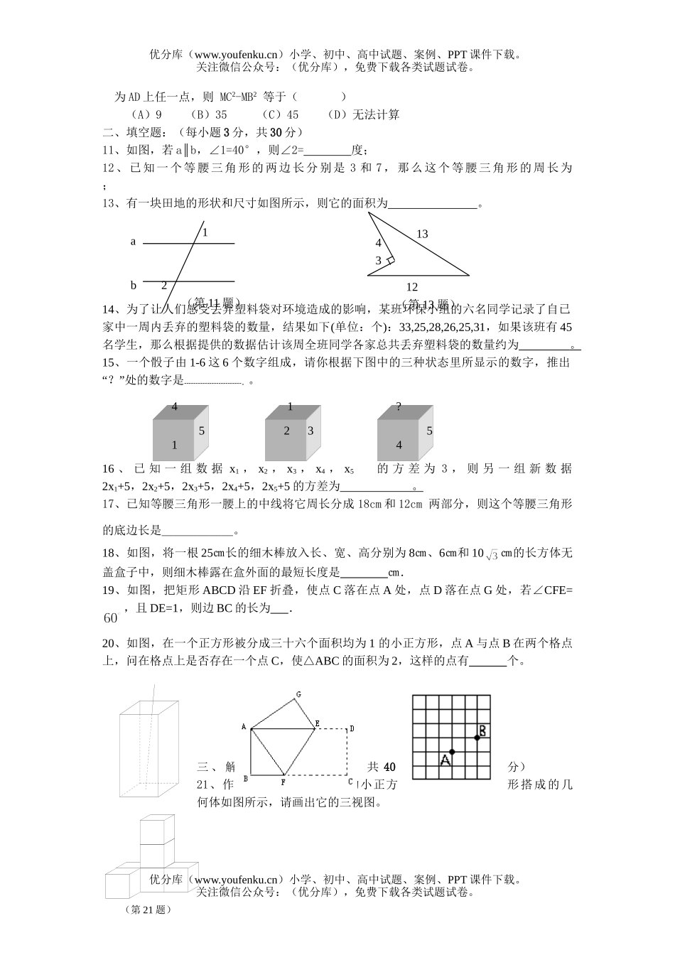 初中八年级数学第一学期学区期中考试卷_第2页