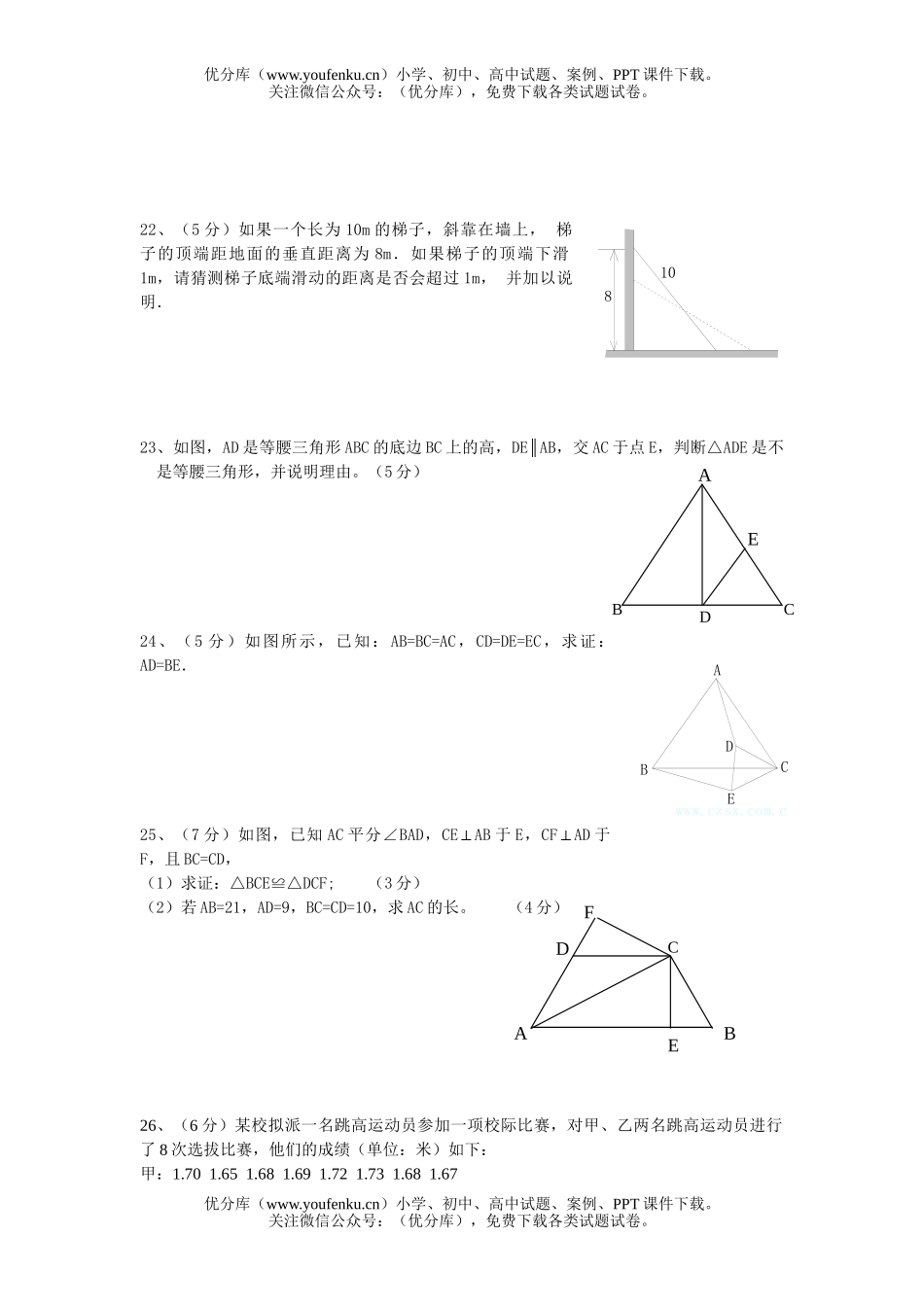初中八年级数学第一学期学区期中考试卷_第3页