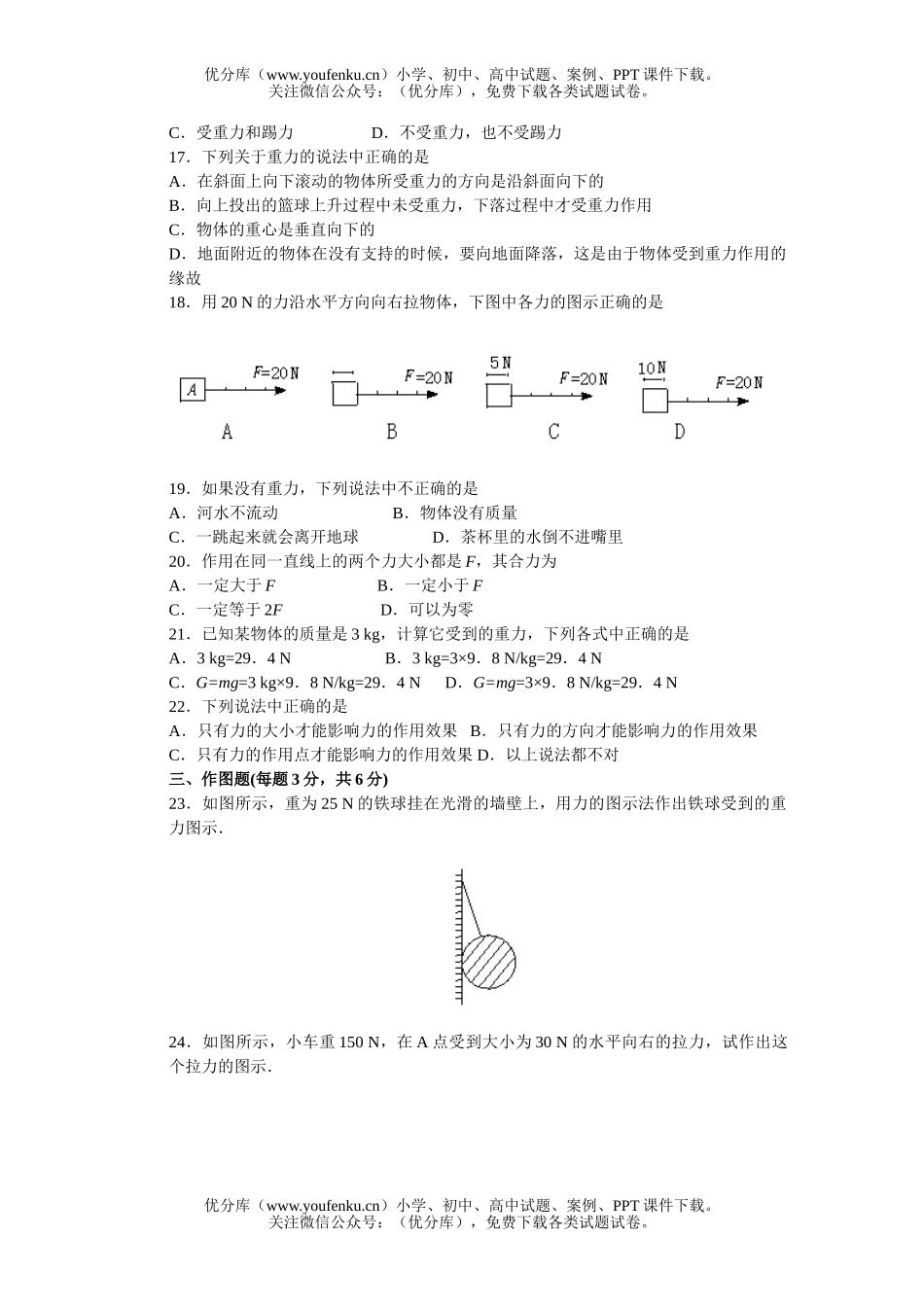 初中八年级物理第八单元复习 力(A卷)试卷_第2页