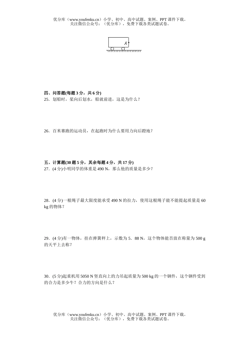 初中八年级物理第八单元复习 力(A卷)试卷_第3页