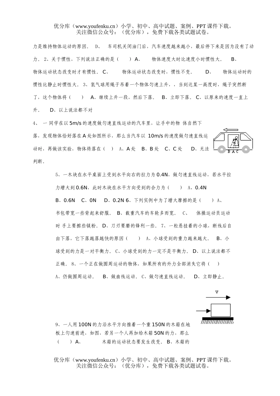 初中八年级物理下学期第一阶段测试卷_第2页