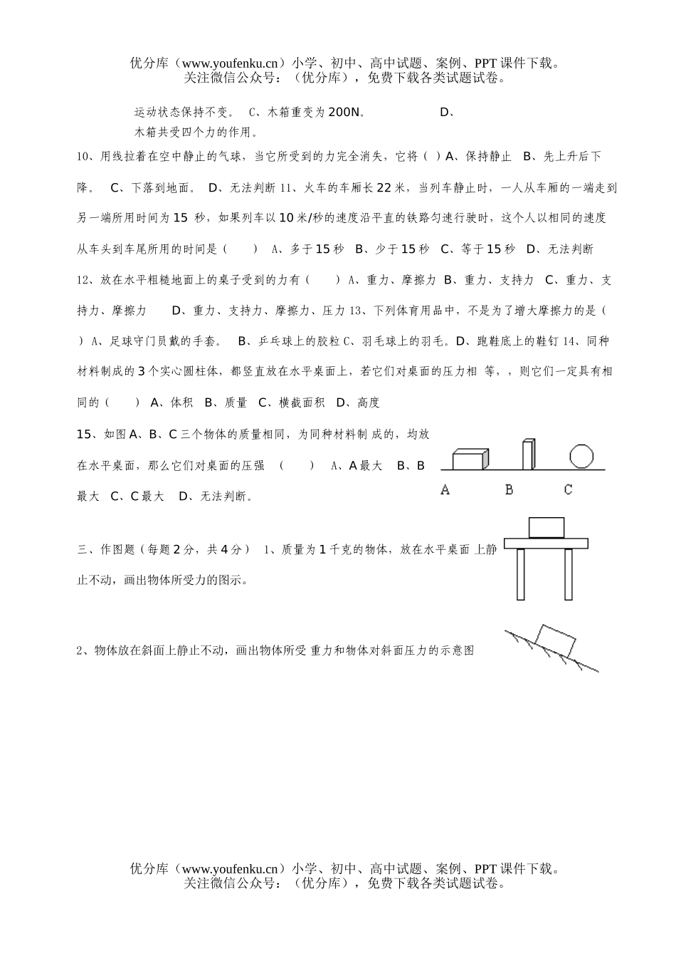 初中八年级物理下学期第一阶段测试卷_第3页