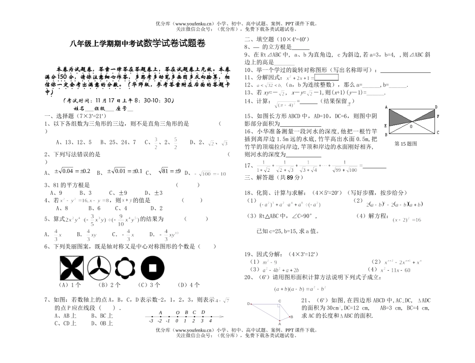 初中八年级数学上学期期中考试卷_第1页