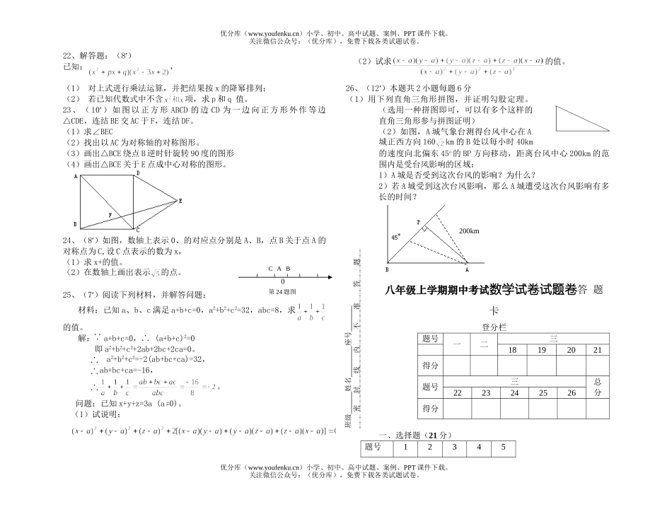 初中八年级数学上学期期中考试卷_第2页