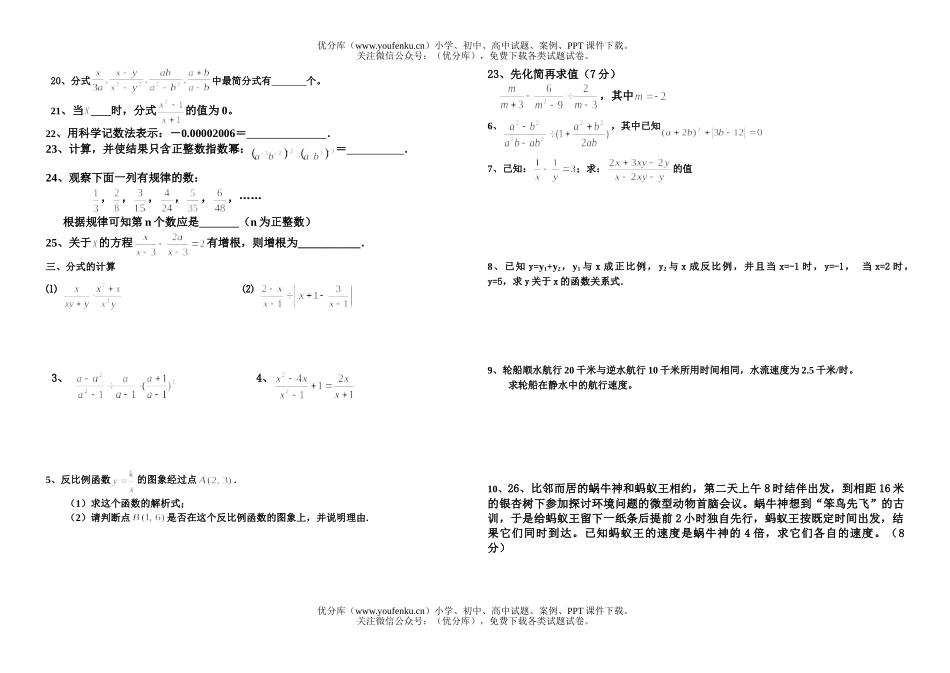 初中八年级数学十六章十七章综合试卷_第2页